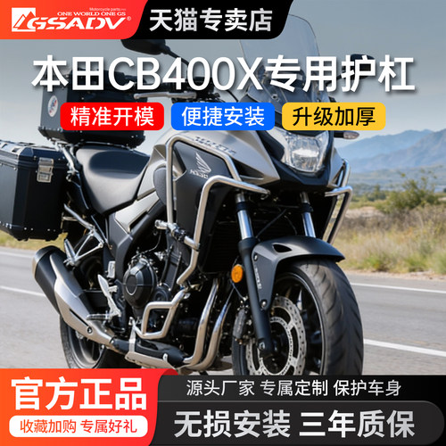 GSADVCB400X保险杠水箱护网