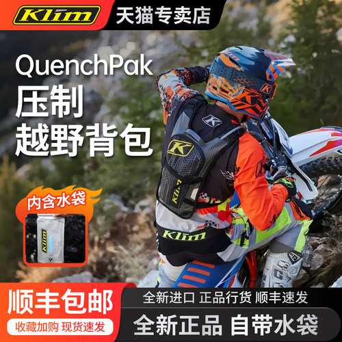 KlimQuenchPak摩托车骑行包水袋