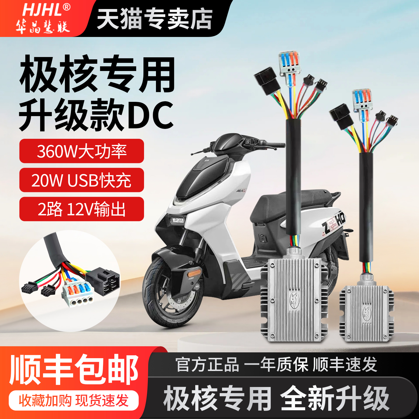 华晶极核专业DC转换器新款防烧