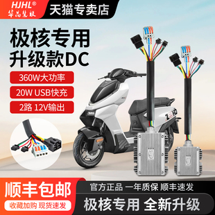 极核AE4ae5proDC转换器直上华晶大功率DC转换器48-120V转12V快充