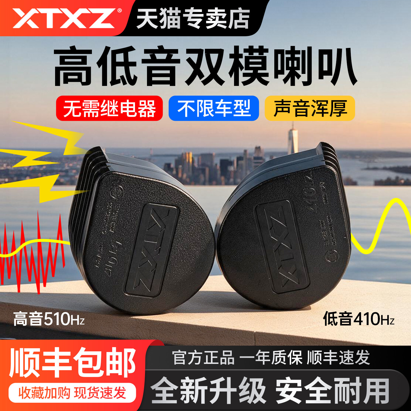 XTXZ星途行者摩托车喇叭新款V2超大声蜗牛高低音巨响宝马配件通用