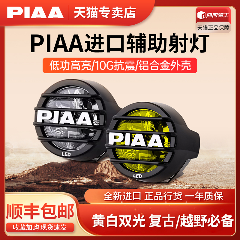 日本进口PIAA复古射灯LP530