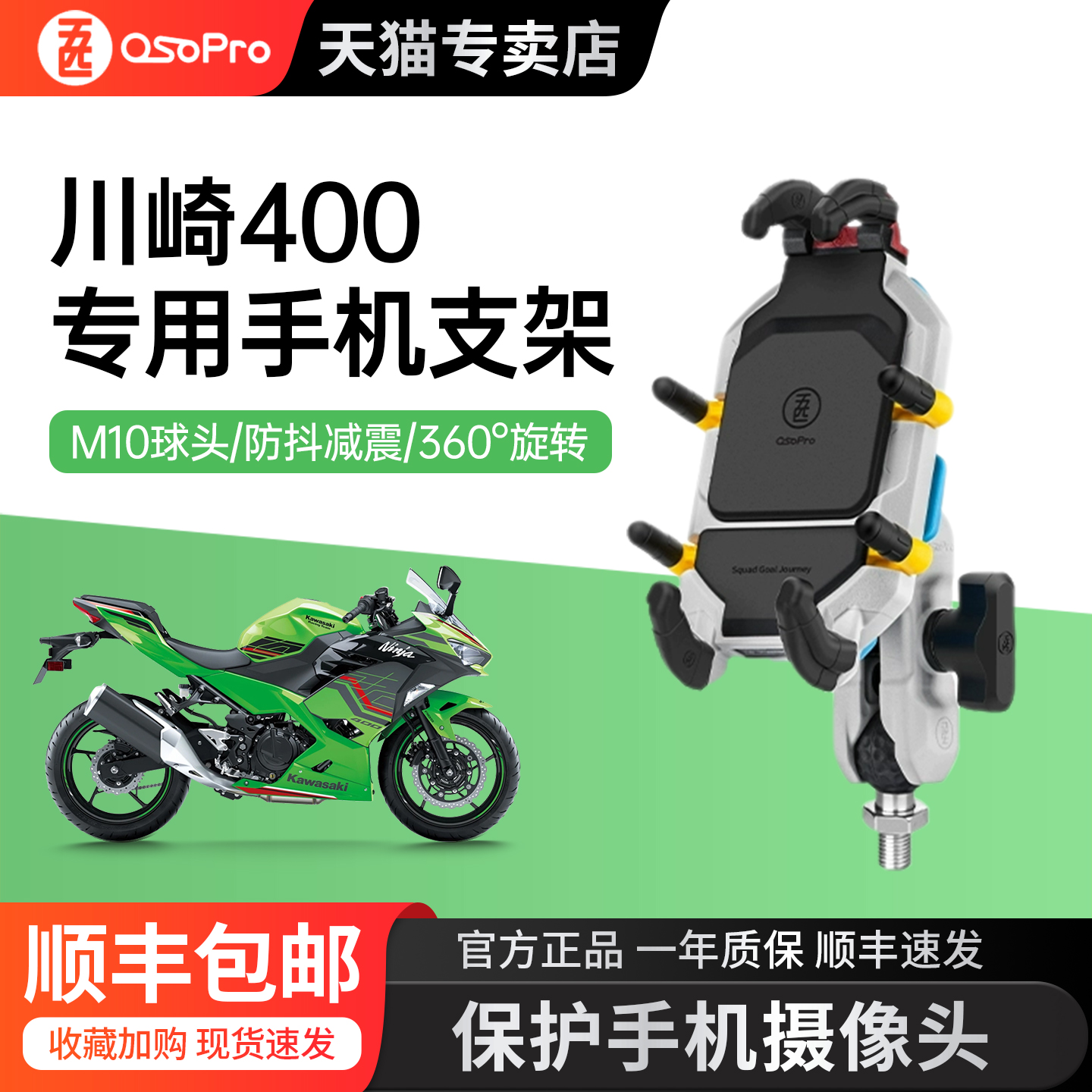 川崎Ninja400专用摩托车手机支架