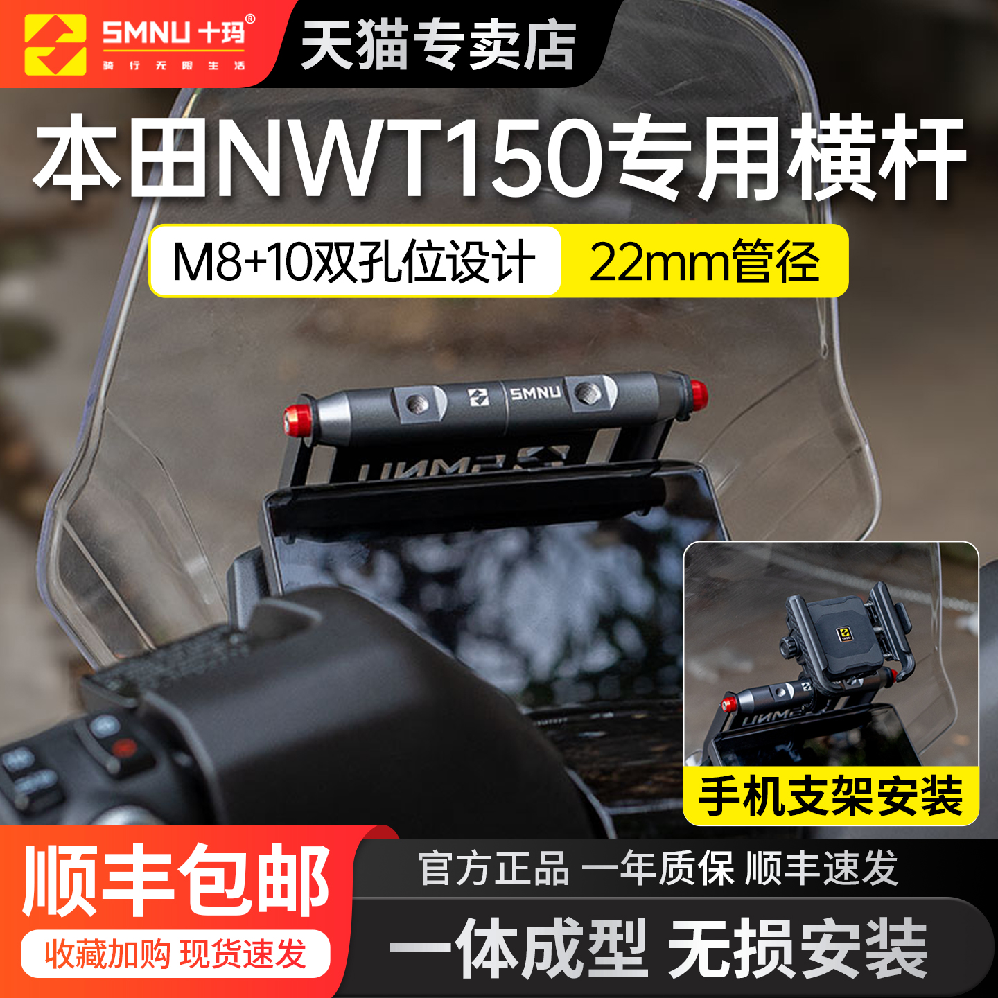 SMNU十玛适用本田NWT150风挡横杆拓展架手机支架导航记录仪支架