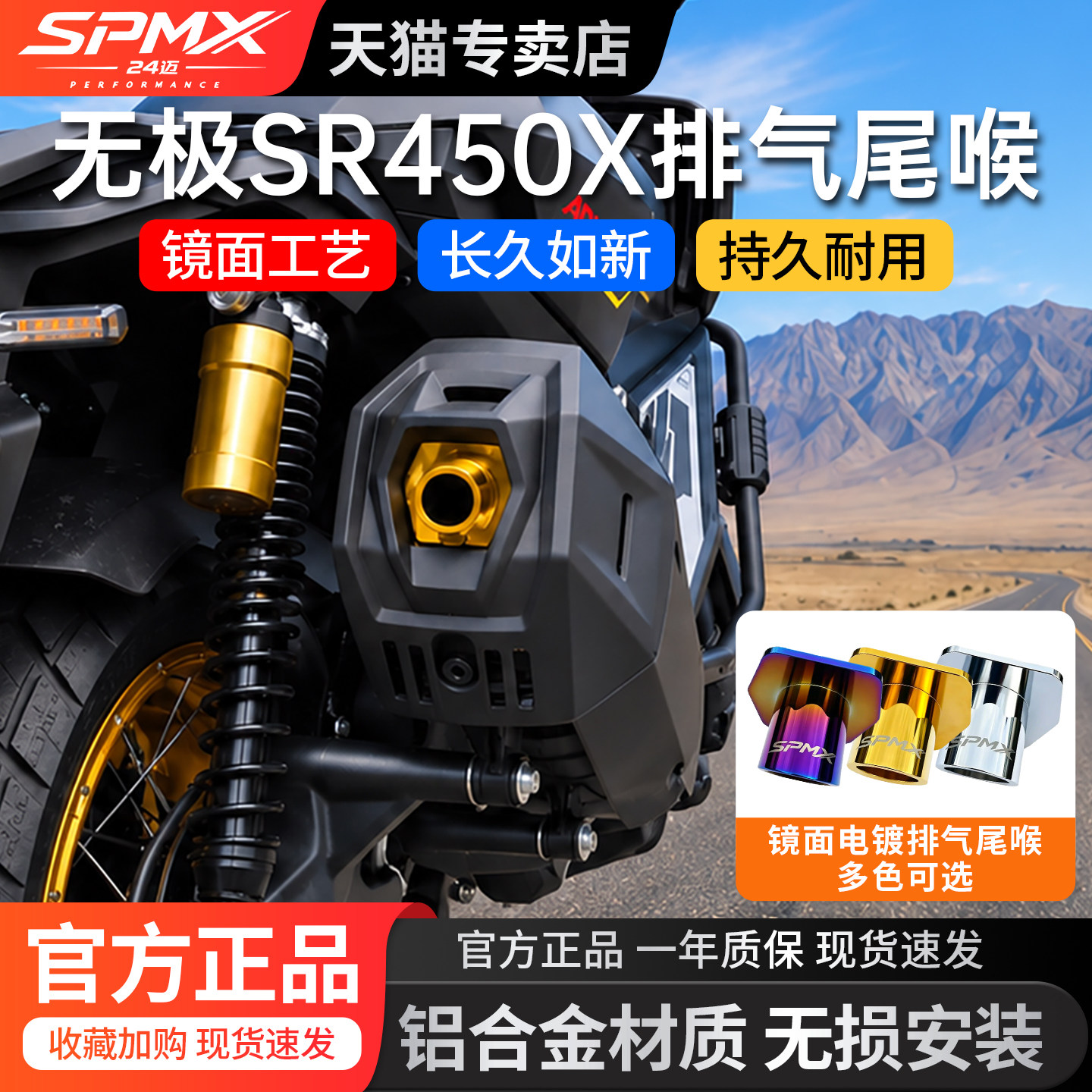 SR450X镜面电镀CNC排气尾喉