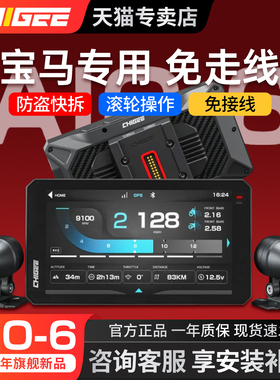 CHIGEE骑技AIO-6摩托车智能车机适用于宝马水鸟R1250/1300GSADV