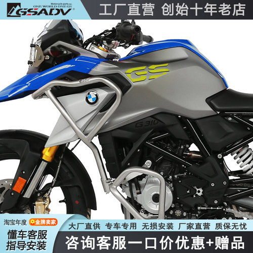 GSADV宝马G310GS/R铝合金护杠
