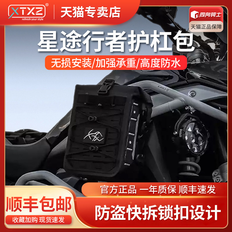 星途行者摩托车多功能护杠包防水防刮边包尾包机车侧包摩旅挂包