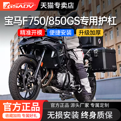GSADV宝马F750GSF850GS护杠改装
