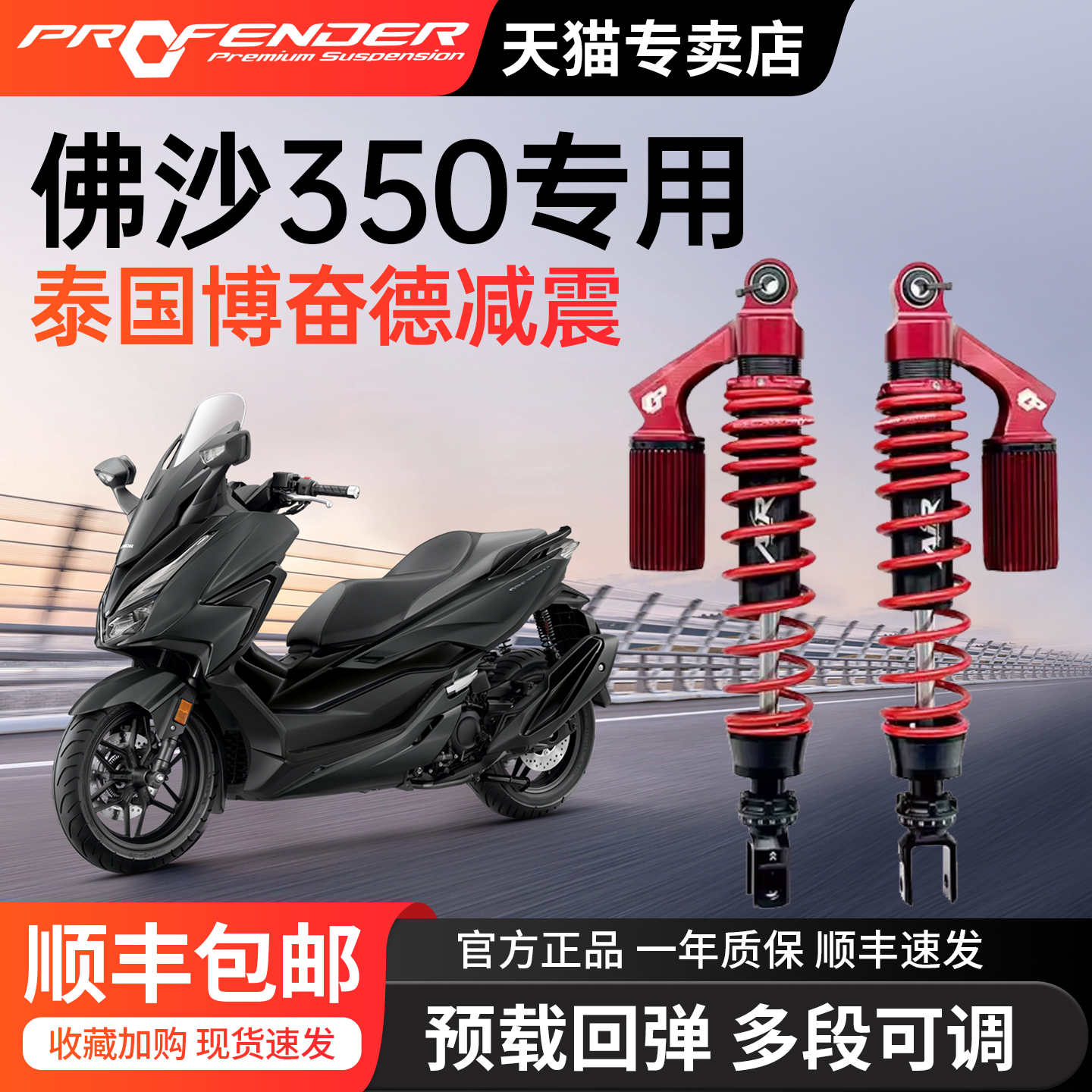 博奋德适用佛沙350减震泰国进口