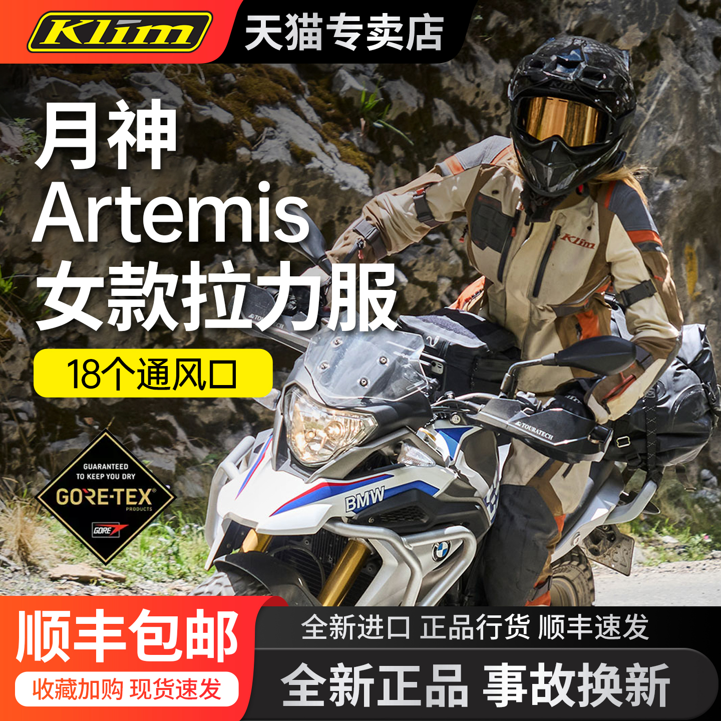 KlimArtemis月神摩托车女骑行服