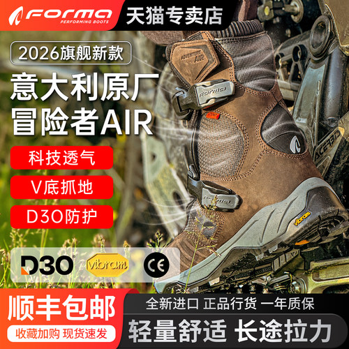FormaAIRPRO高帮骑行靴防摔透气