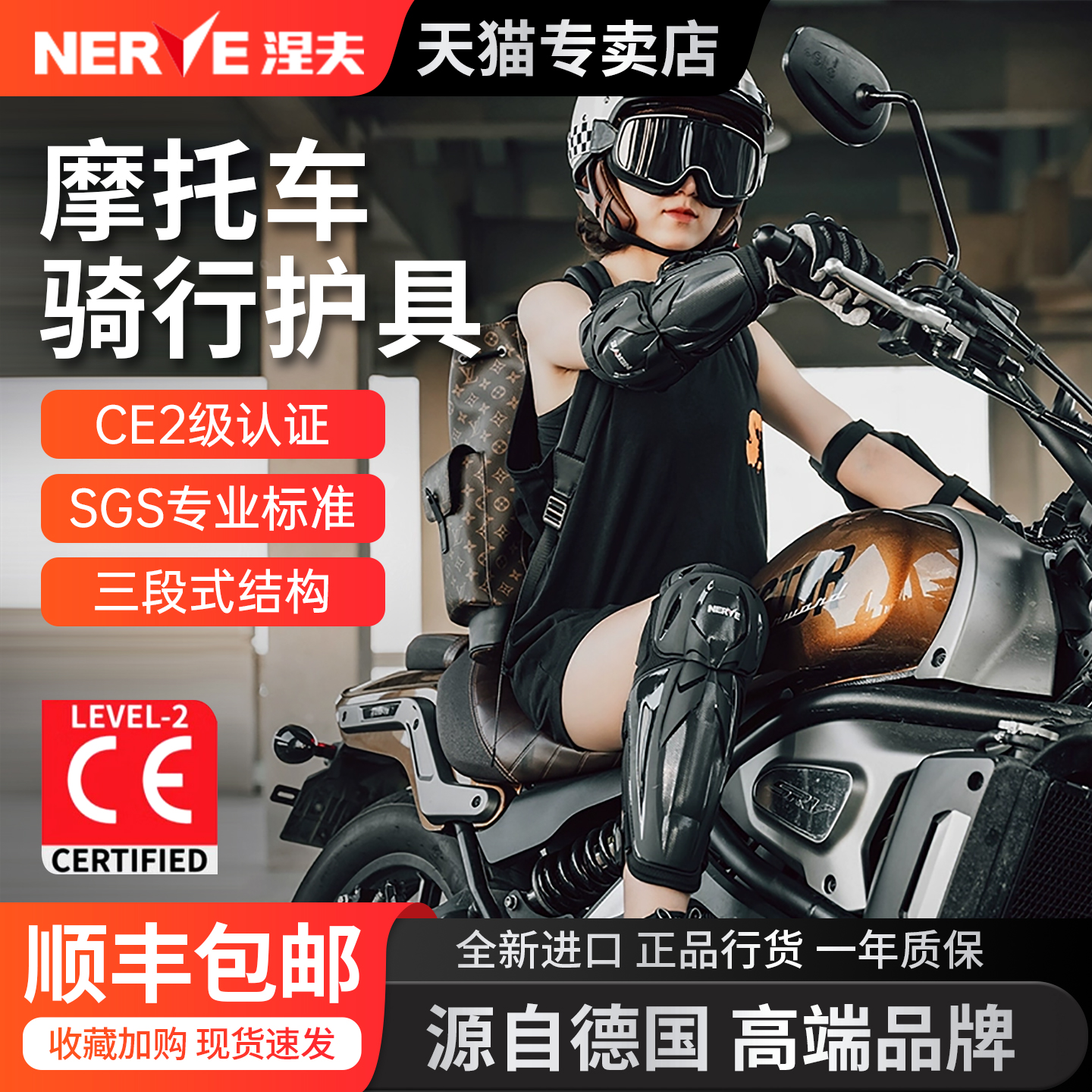 NERVE涅夫CE2级护膝摩托车冬季男女骑行护具全套机车护肘四季保暖