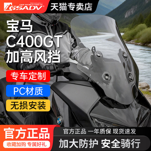 新款宝马C400GT加高风挡减小风阻