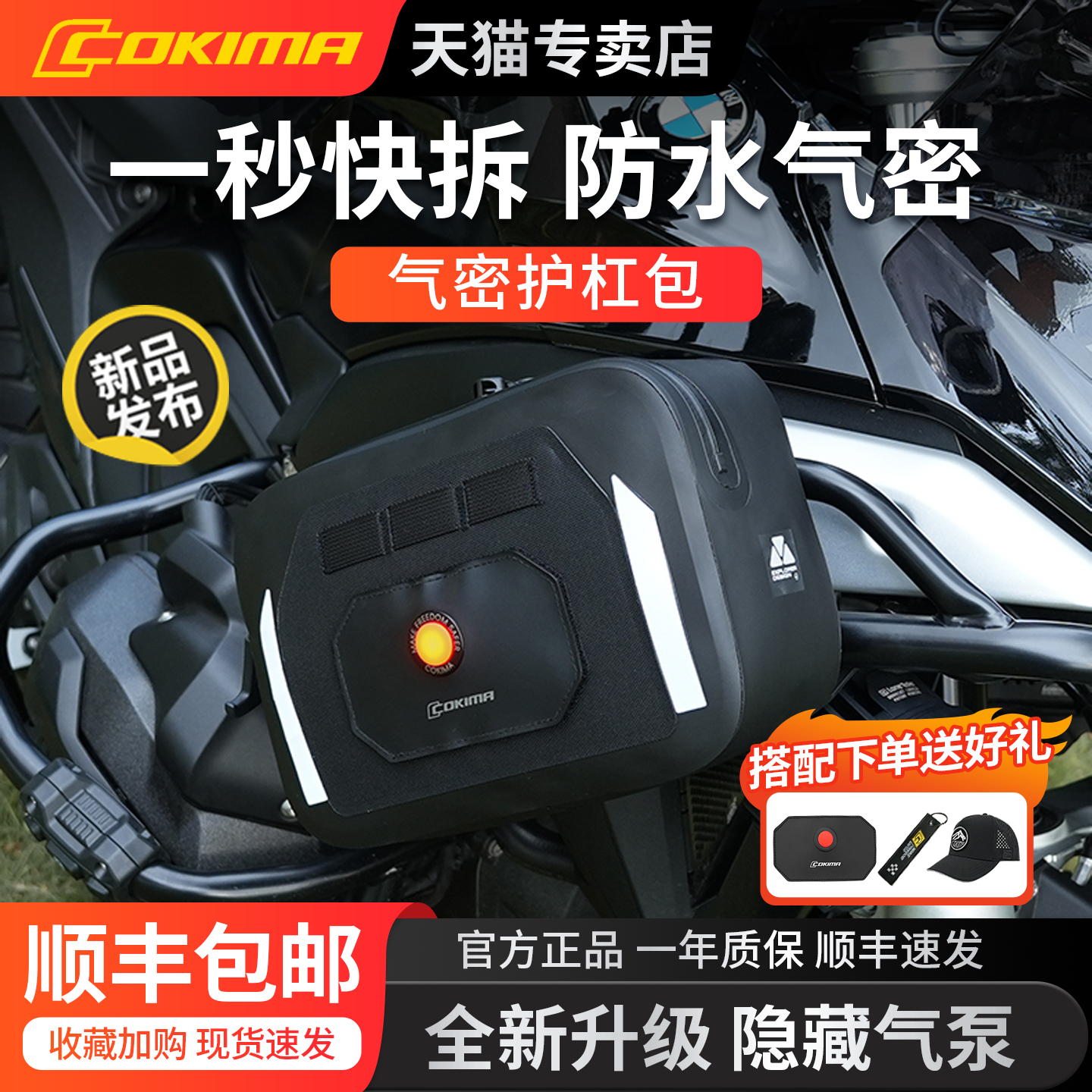 Cokima库吉马摩托车气密护杠包