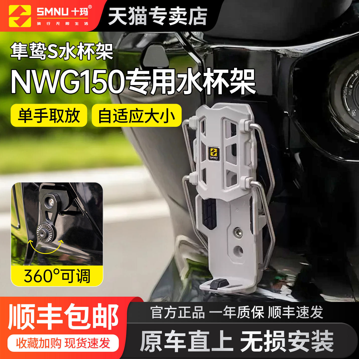 十玛适用于本田nwg150水杯架