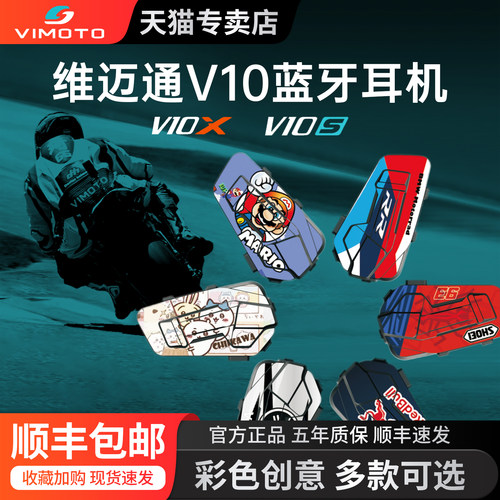 维迈通V10蓝牙耳机全新首发首批