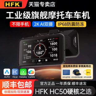 HC50摩托车智能车机ADV行车记录仪前后双摄防水手机摩托导航 HFK