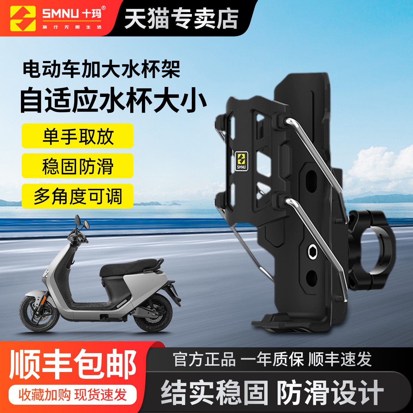 十玛自适应电动车水杯支架伸缩