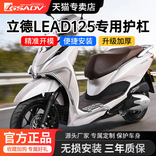 GSADV本田立德LEAD125不锈钢护杠