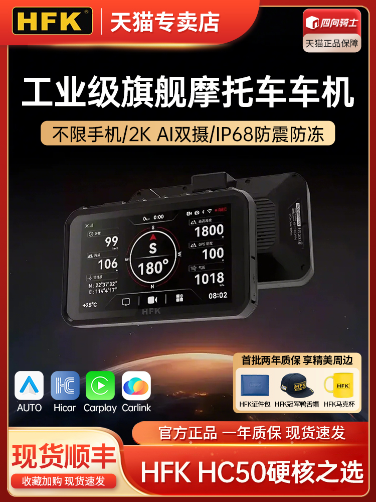 Hfk Hc50摩托车智能行车记录仪2K前后双摄像头防水车载导航
