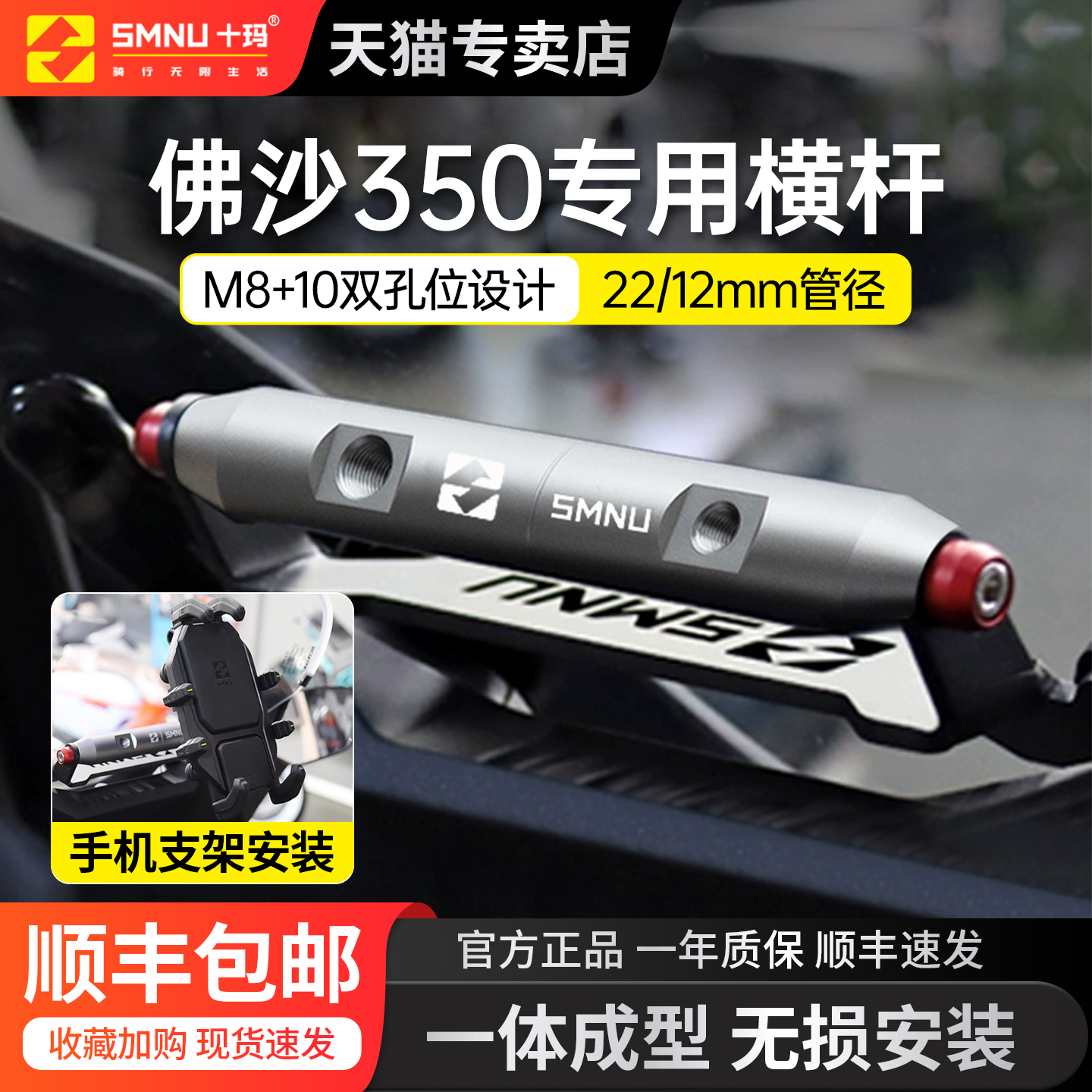 佛沙NSS350风挡拓展导航杆手机架