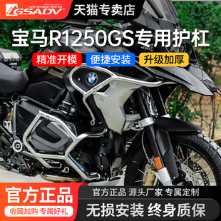 GSADV适用宝马R1250GS/1200ADV水鸟护杠上下保险延长杠改装件配件