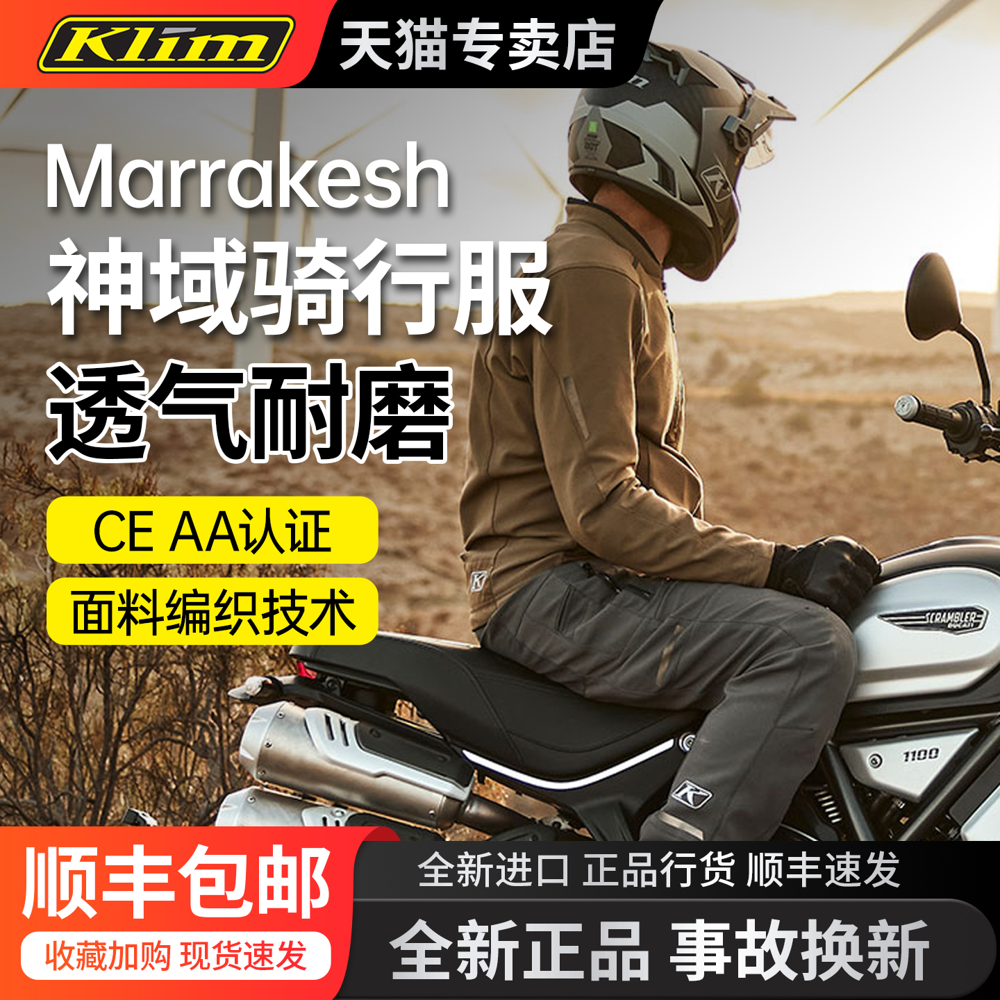 Klim摩托车骑行服透气防护