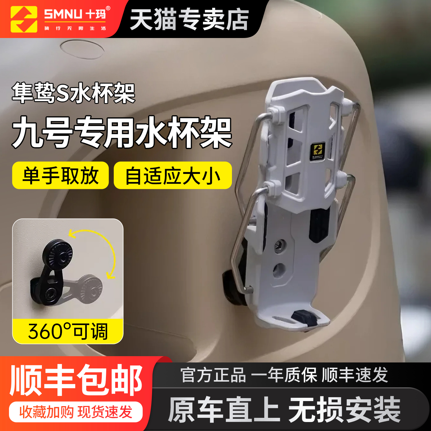 十玛九号电动车水杯架