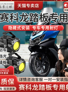 未来之眼射灯适用赛科龙RT3 RT2 RG3 RC401隐藏式专用射灯远近光
