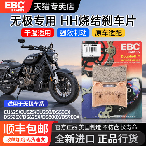 EBC刹车片隆鑫无极摩托车升级