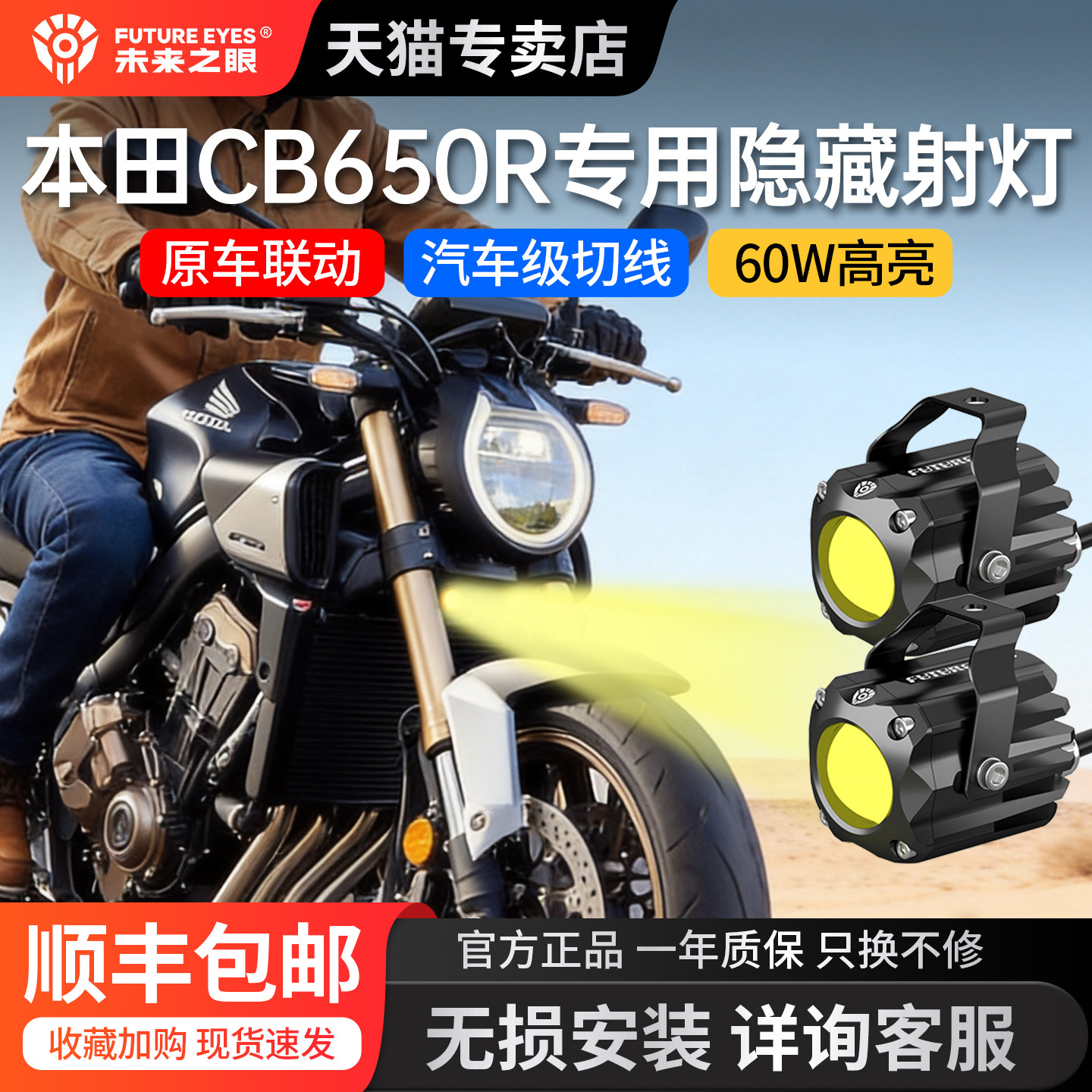 未来之眼适用CB650R/CBR650R射灯