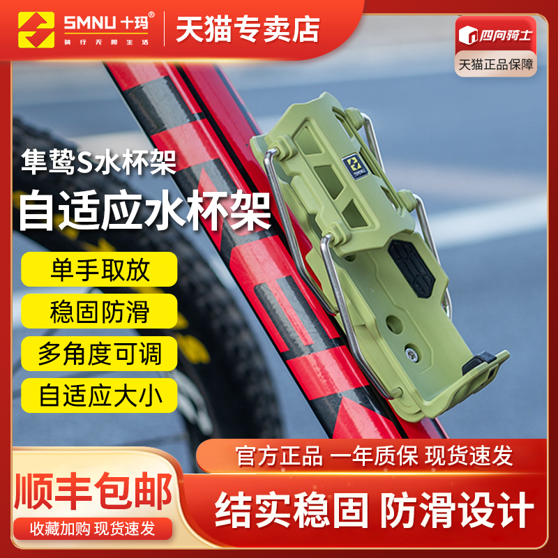 SMNU十玛自适应自行车专用水杯架