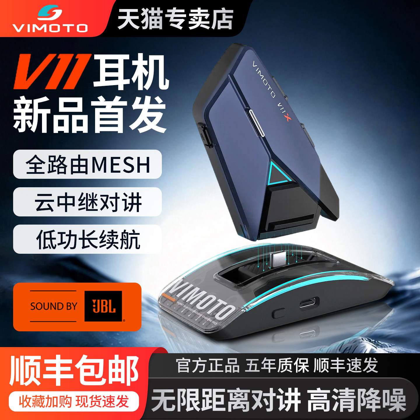 维迈通V11X/V11S摩托车头盔蓝牙耳机全盔骑行MESH对讲JBL喇叭