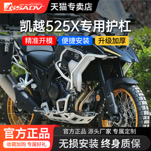GSADV适用凯越525X护杠500X保险杠上下杠发动机改装件不锈钢