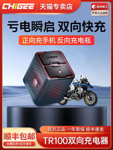 骑技TR100摩托车电瓶充电器12v蓄电池双向USB应急亏电手机快充电