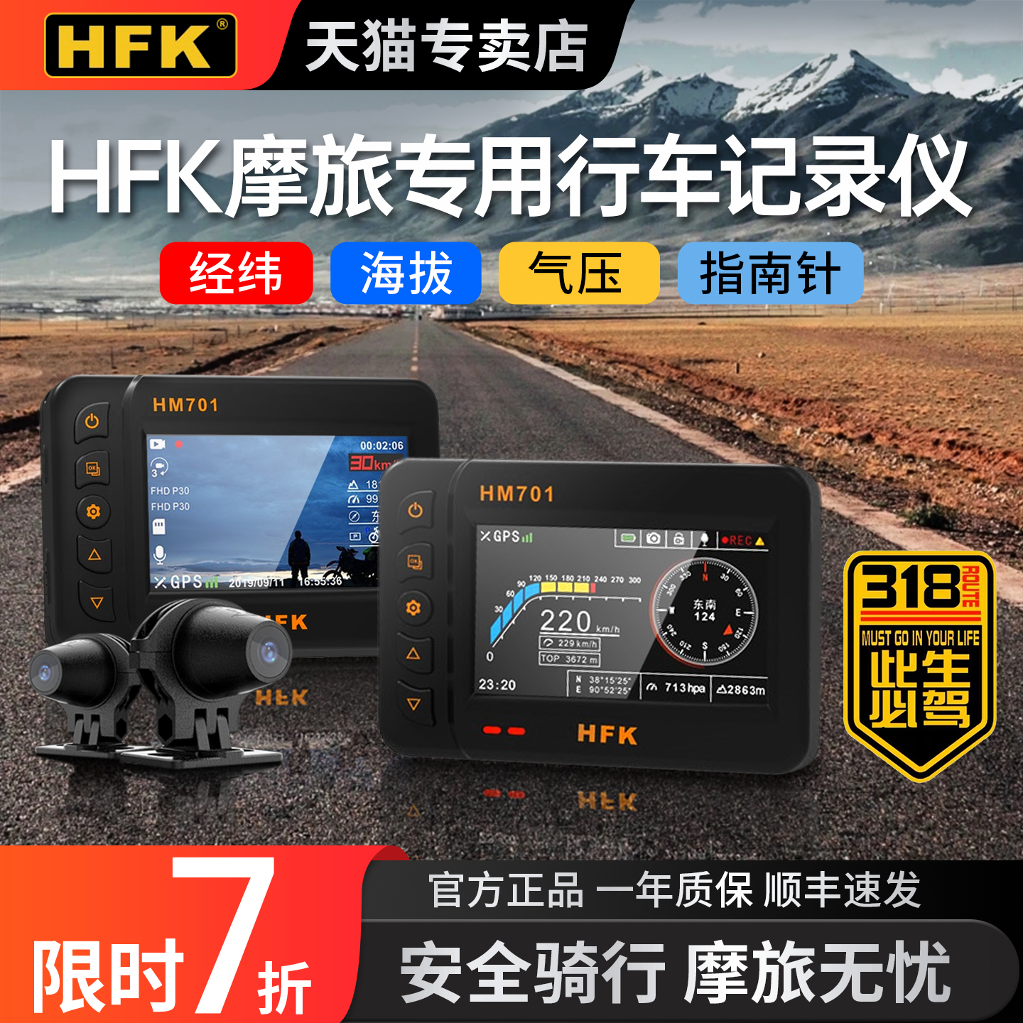 HFK摩托车专用专业行车记录仪HM602机车高清防水前后双镜头HM701