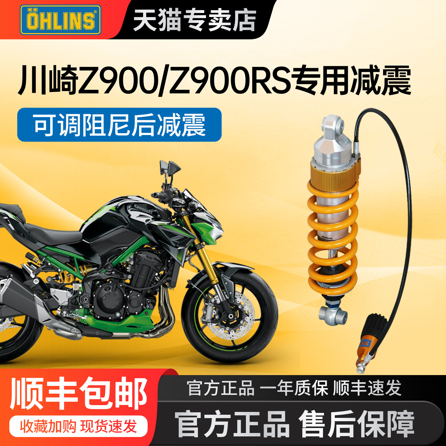 OHLINS适用于KAWASAKIZ900减震