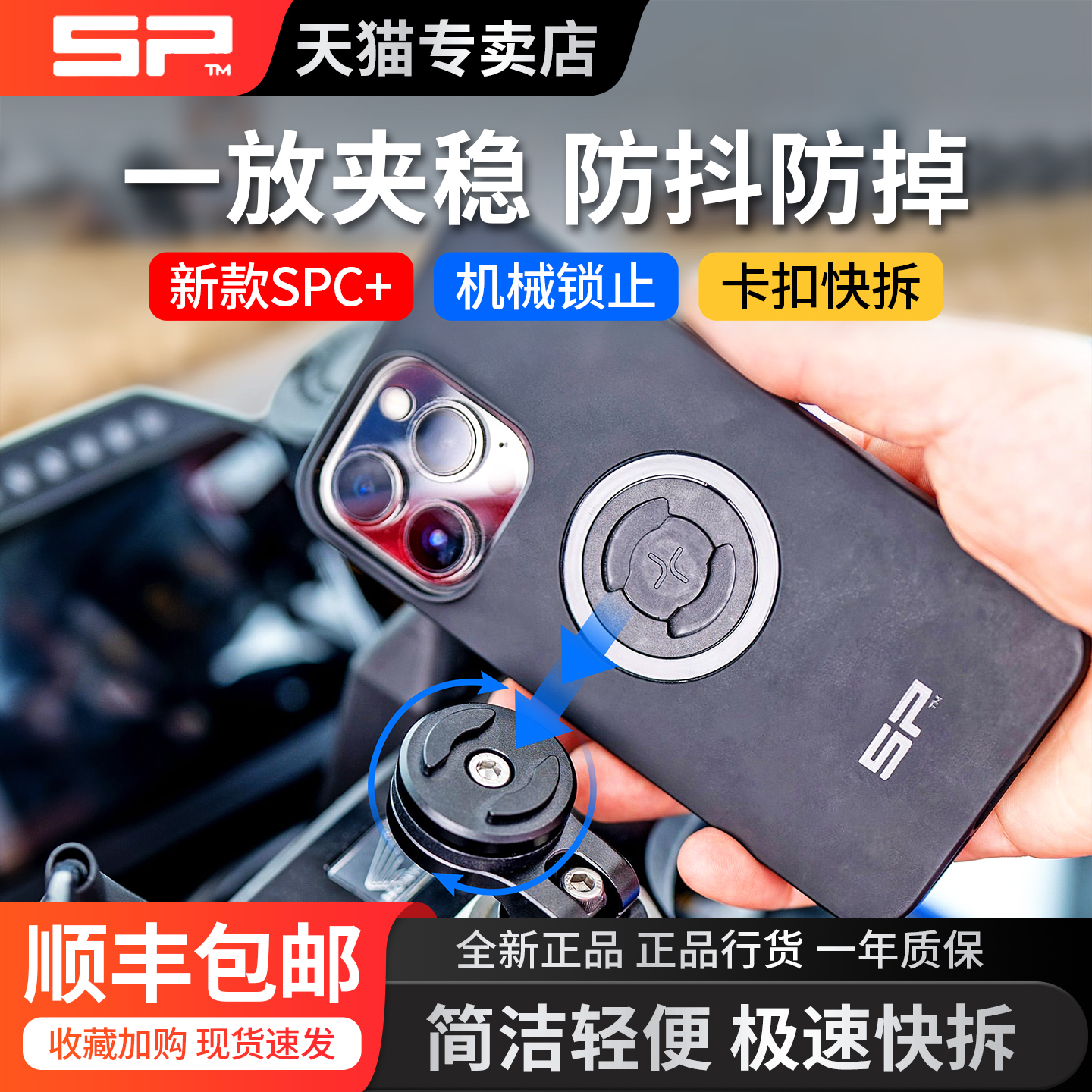 德国SP减震卡扣手机支架快拆防抖