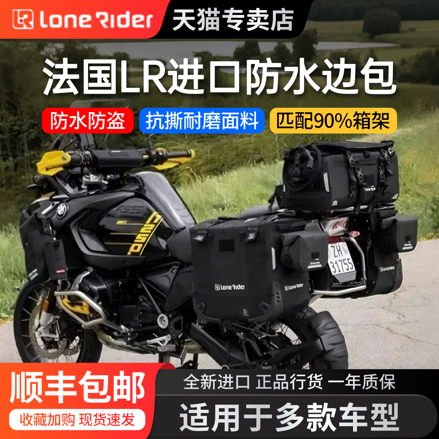 LR边包摩托车适用宝马1250GS/ADV