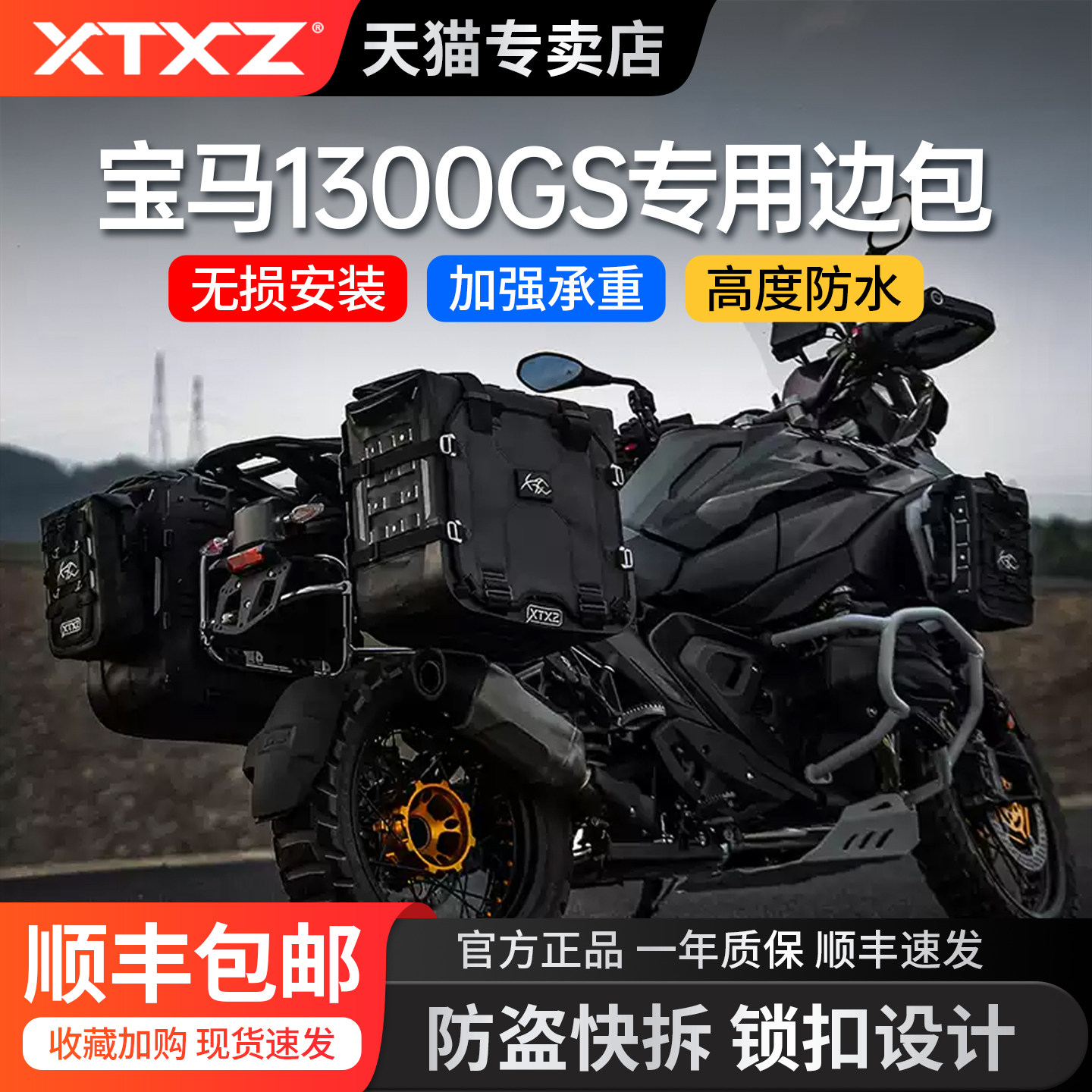 星途行者适用于宝马水鸟R1300GSADV摩托车边包快拆防水超大容量