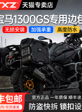 星途行者适用于宝马水鸟R1300GSADV摩托车边包快拆防水超大容量