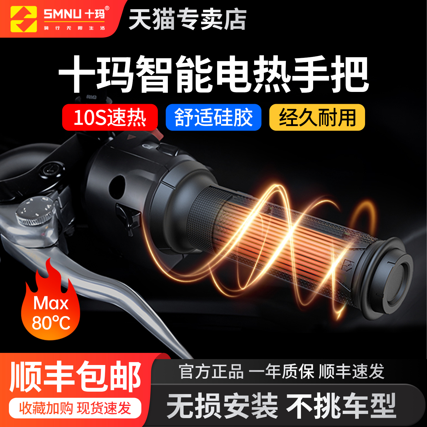 SMNU十玛摩托车加热把手佛沙本田雅马哈铃木一体式把套九号小牛