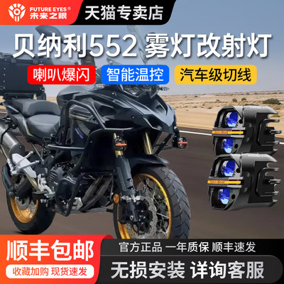 未来之眼星际X80/X100/Z4雾灯