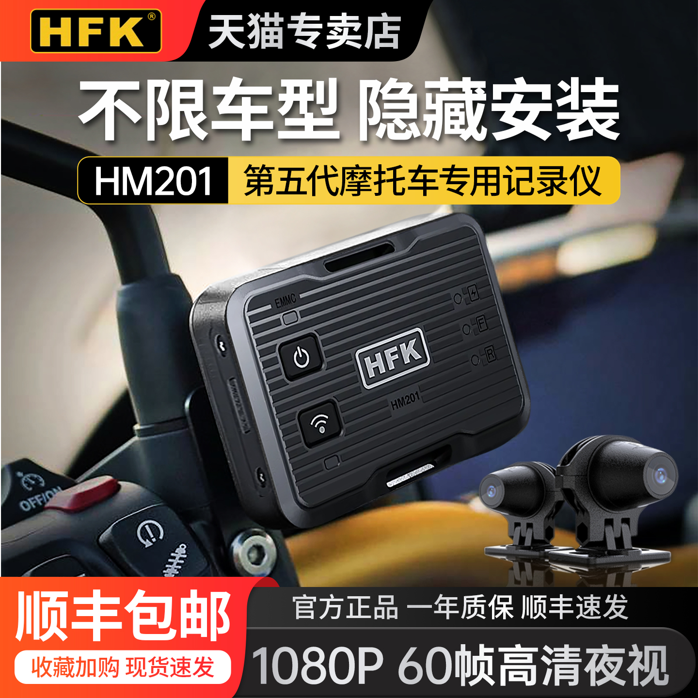 HFK201新款隐藏行车记录仪1080P