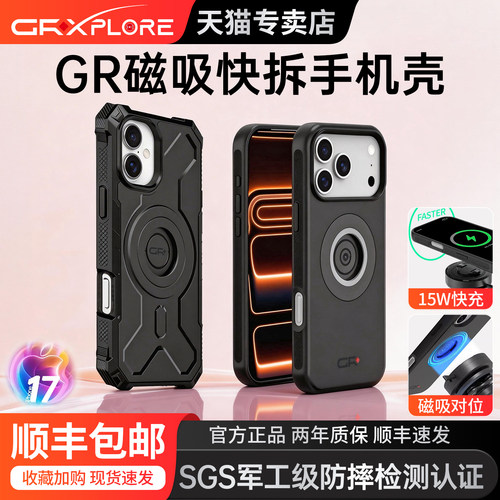 GR适用于苹果iPhone17/16/15promax磁吸快拆手机壳无线充电保护壳