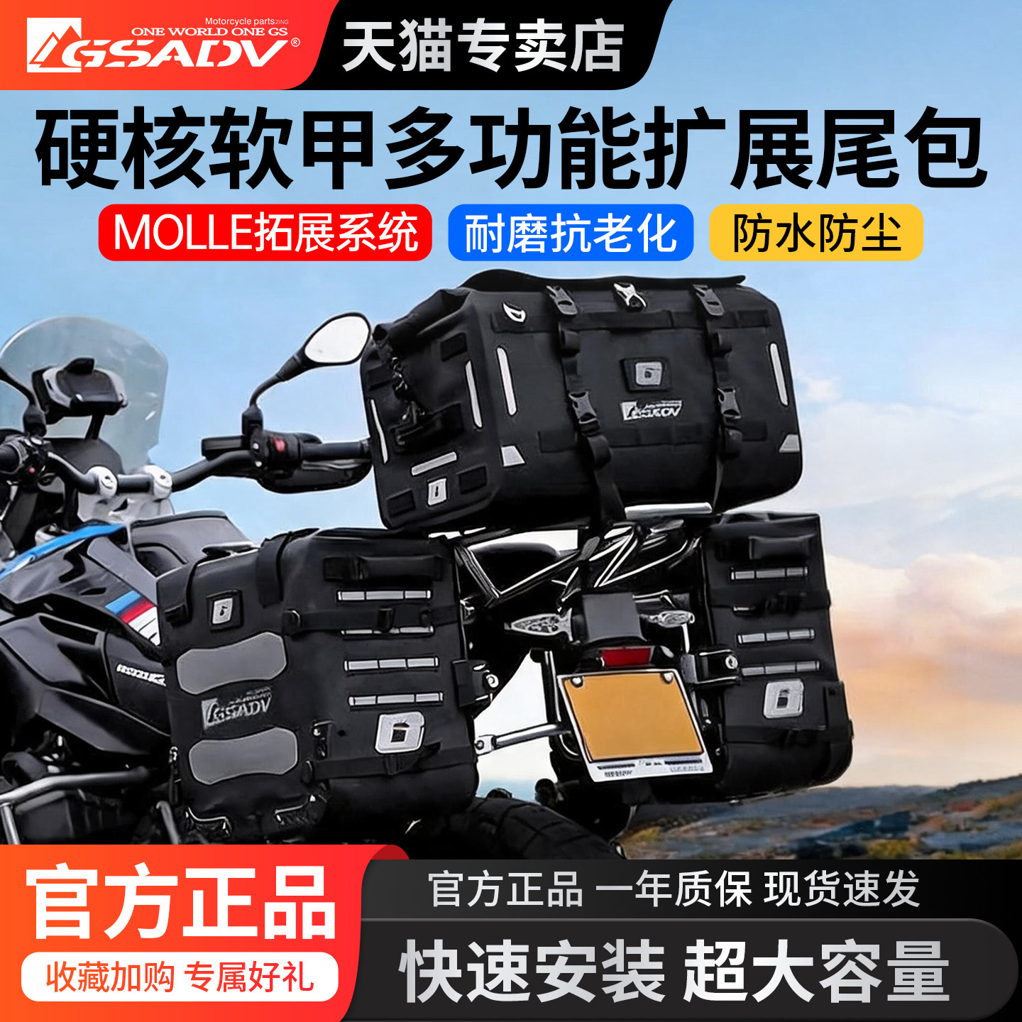 GSADV摩托车尾包摩旅后座包防水行李包多功能包扩展行李包大容量