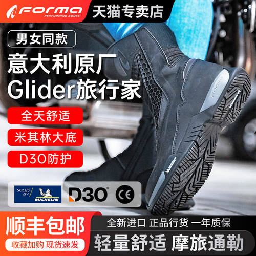Forma摩托中帮骑行靴防水防摔