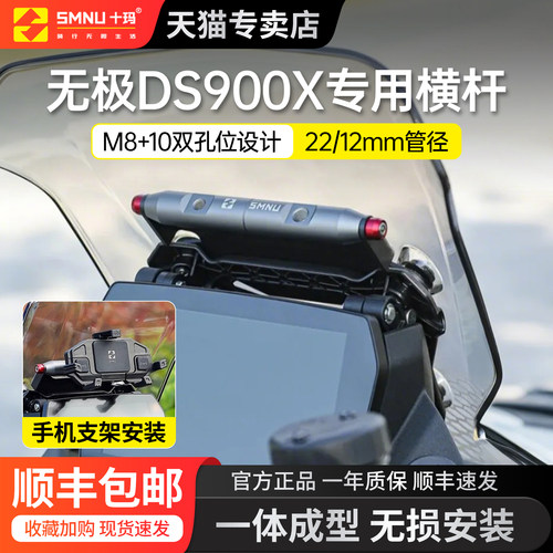 十玛拓展挡风横杆手机记录仪支架