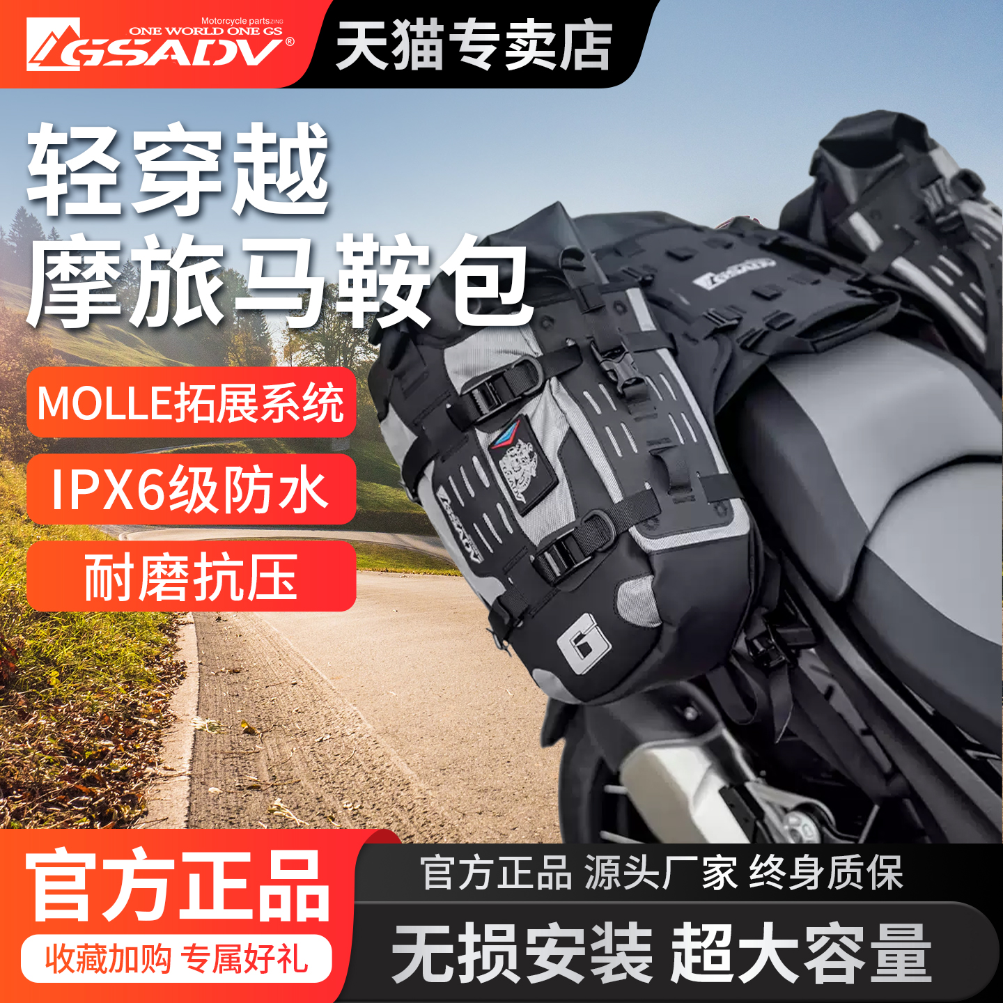 GSADV摩托车马鞍包硬派拉力